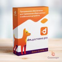 DM.Доставка Pro - пакет Базовый (1000 документов)