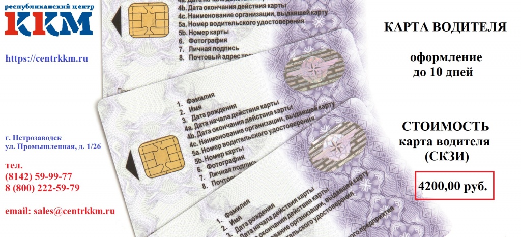 Карта водителя.jpg